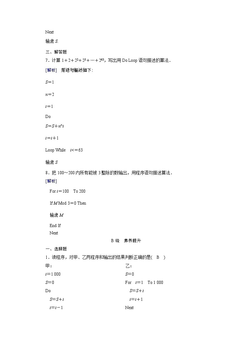 北师大版数学必修3第2章 3.2循环语句练习03
