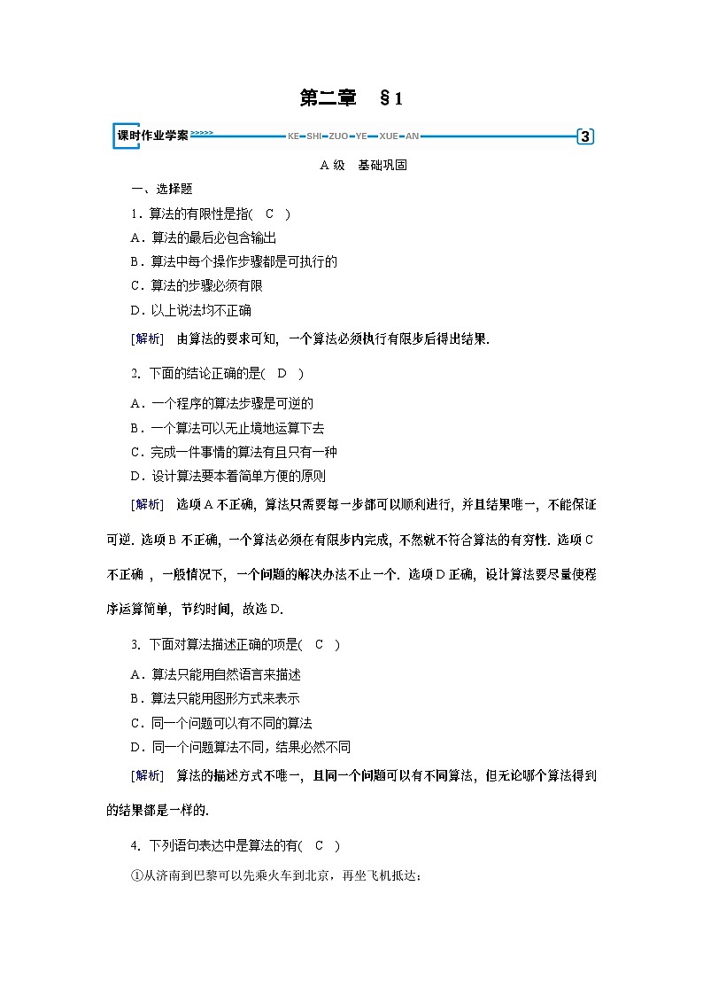 北师大版数学必修3第2章 1算法初步练习01