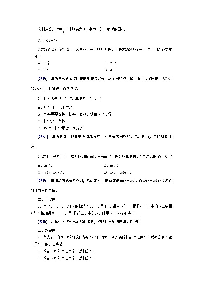 北师大版数学必修3第2章 1算法初步练习02