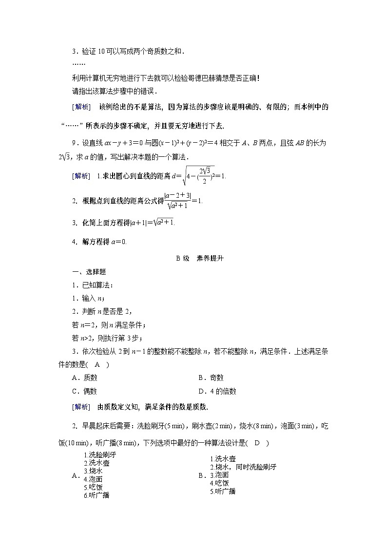 北师大版数学必修3第2章 1算法初步练习03