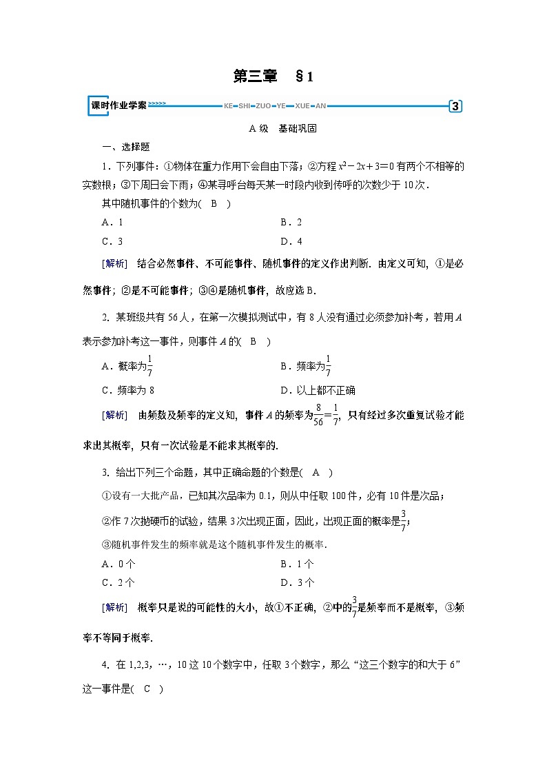 北师大版数学必修3第3章 1概率练习第1页