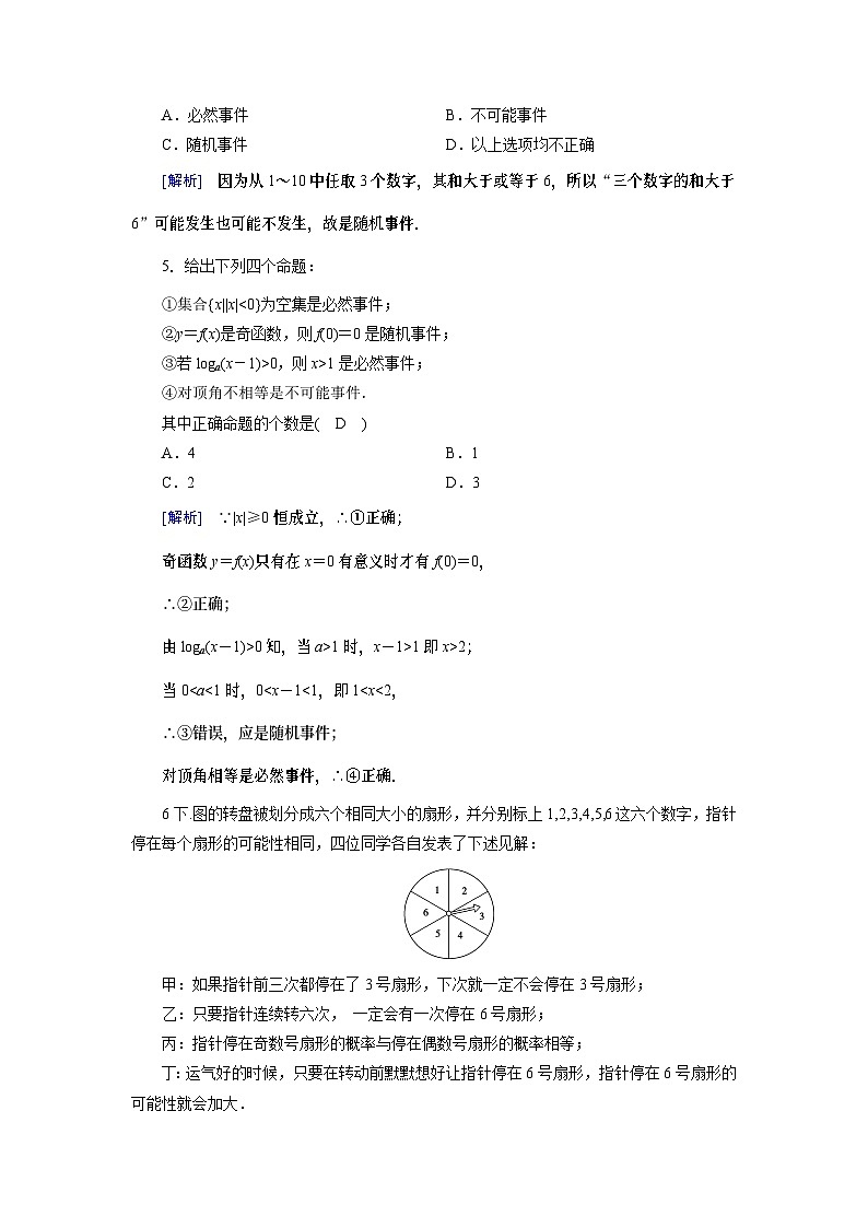 北师大版数学必修3第3章 1概率练习第2页