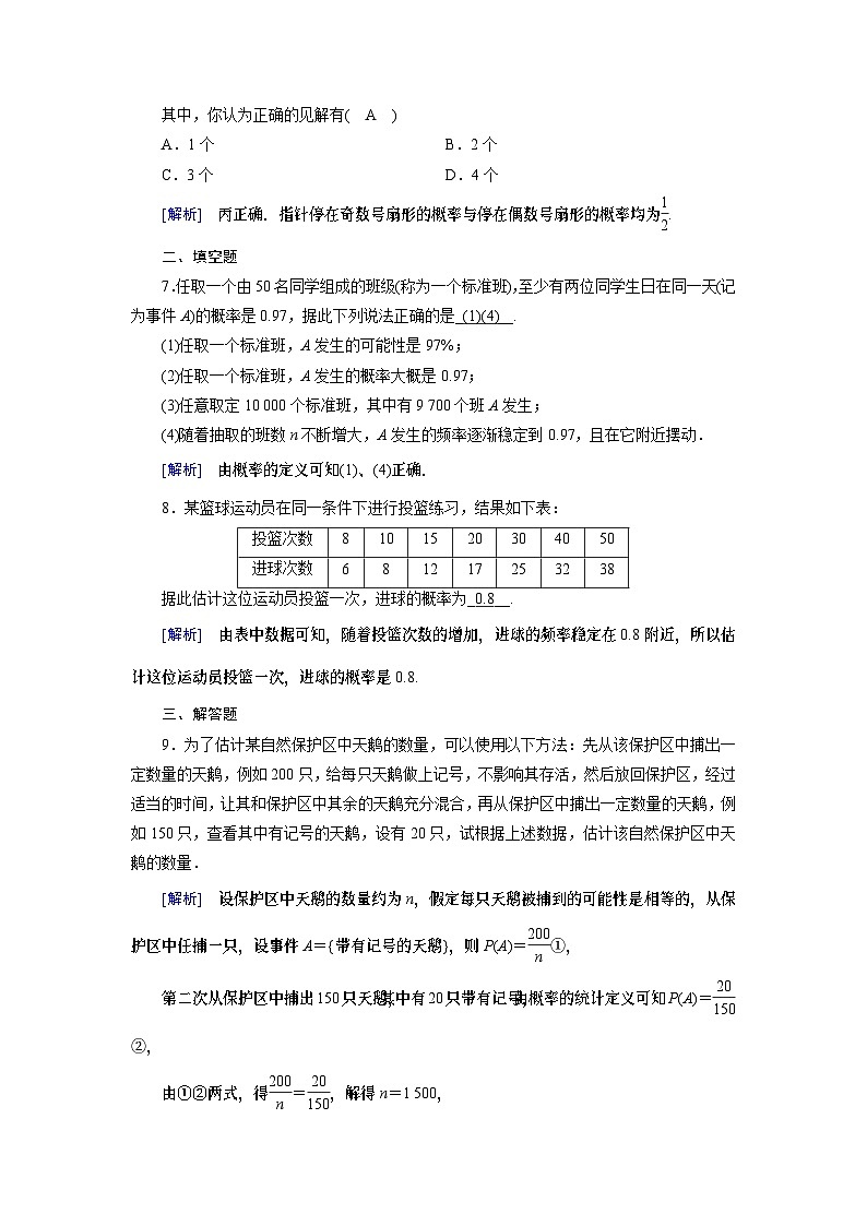北师大版数学必修3第3章 1概率练习第3页