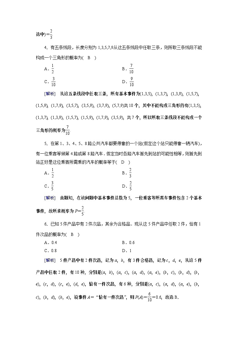 北师大版数学必修3第3章 2.1、2.2古典概型的特征和概率计算公式练习02