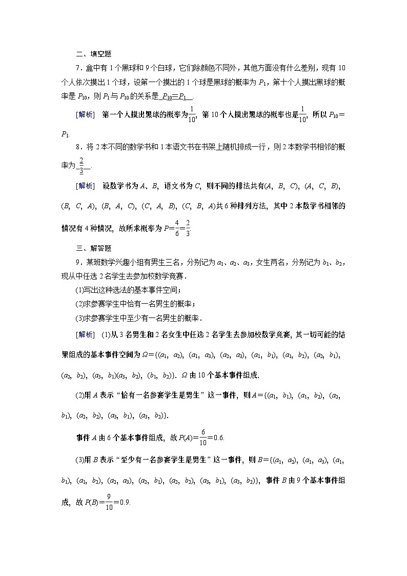 北师大版数学必修3第3章 2.1、2.2古典概型的特征和概率计算公式练习03