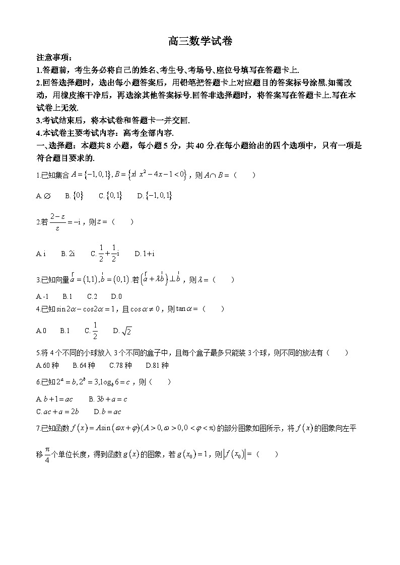 河南省部分重点中学2024-2025学年高三上学期开学摸底测试数学试题第1页