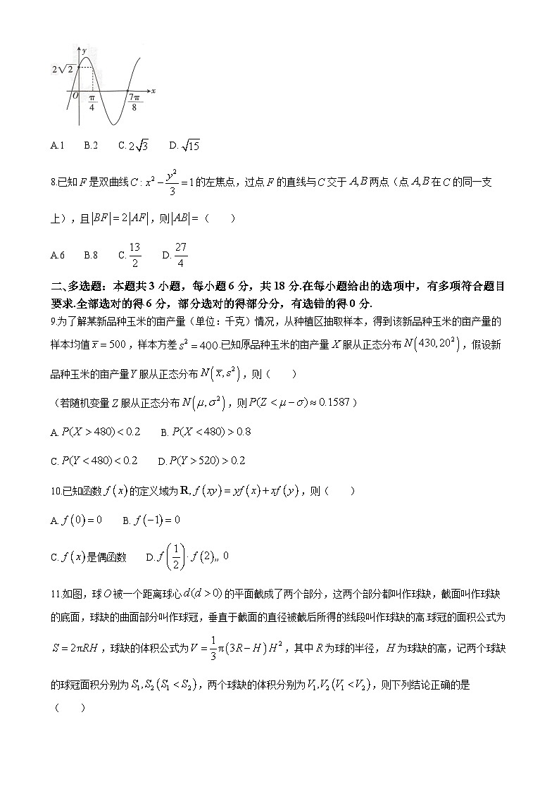 河南省部分重点中学2024-2025学年高三上学期开学摸底测试数学试题第2页
