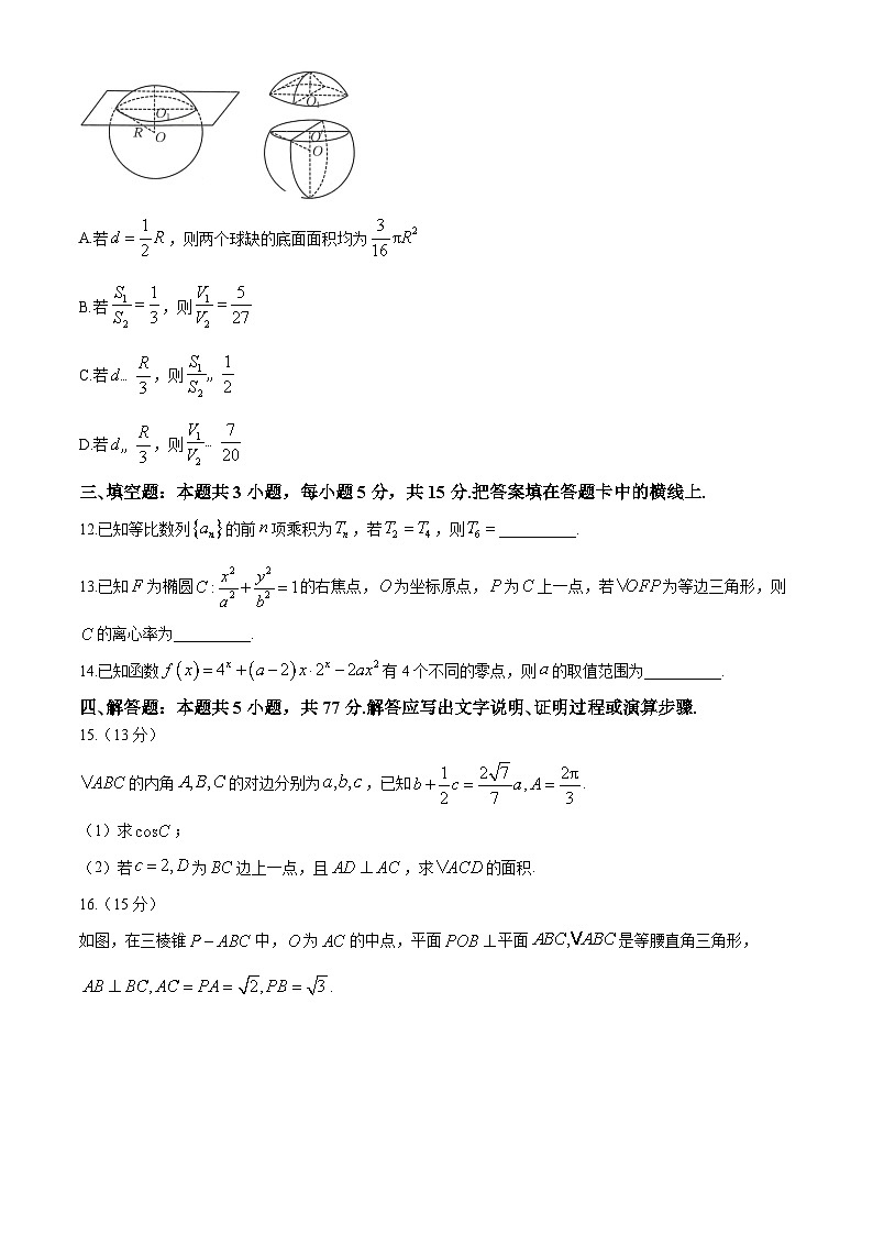 河南省部分重点中学2024-2025学年高三上学期开学摸底测试数学试题第3页