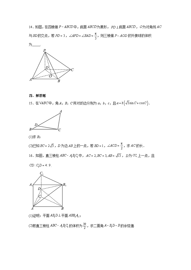 湖南省长沙市2025届新高三8月摸底考试数学模拟试题及参考答案第3页