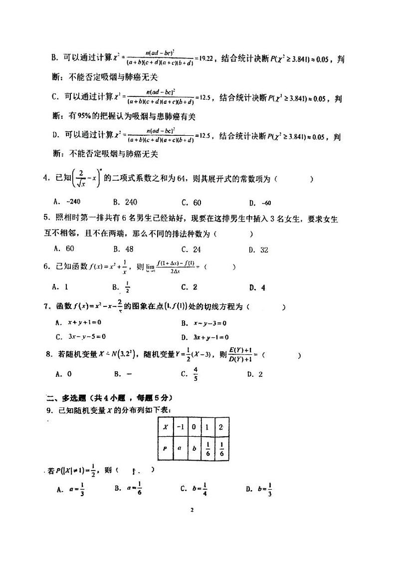 河南省新安县职业高级中学+2023-2024学年高二下学期期末考试数学试卷第2页