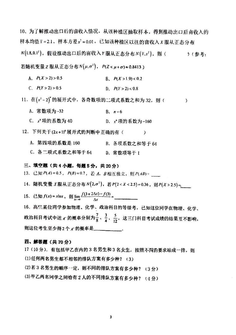 河南省新安县职业高级中学+2023-2024学年高二下学期期末考试数学试卷第3页