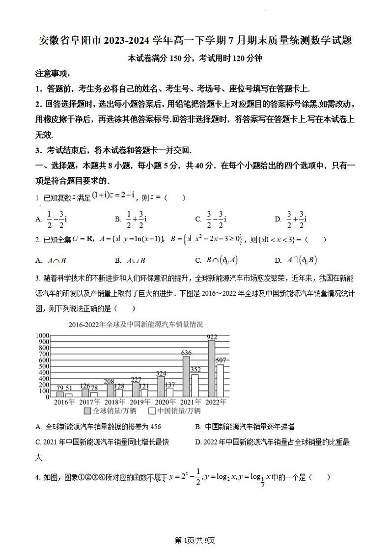 数学-安徽省阜阳市2023-2024学年高一下学期期末考试(金太阳568A)【含答案】01