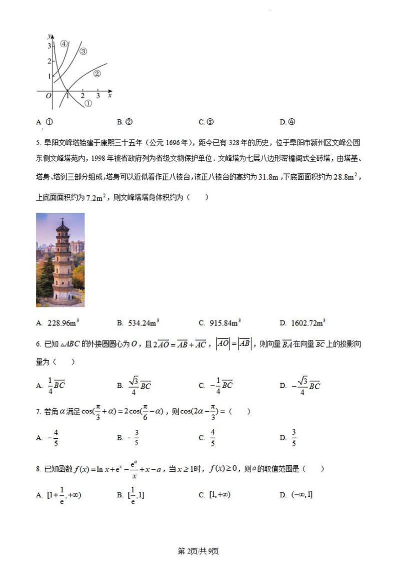 数学-安徽省阜阳市2023-2024学年高一下学期期末考试(金太阳568A)【含答案】02