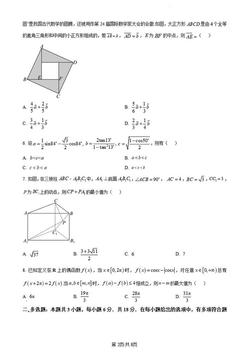 数学-江西省赣州市2023-2024学年高一下学期期末考试【含答案】第2页