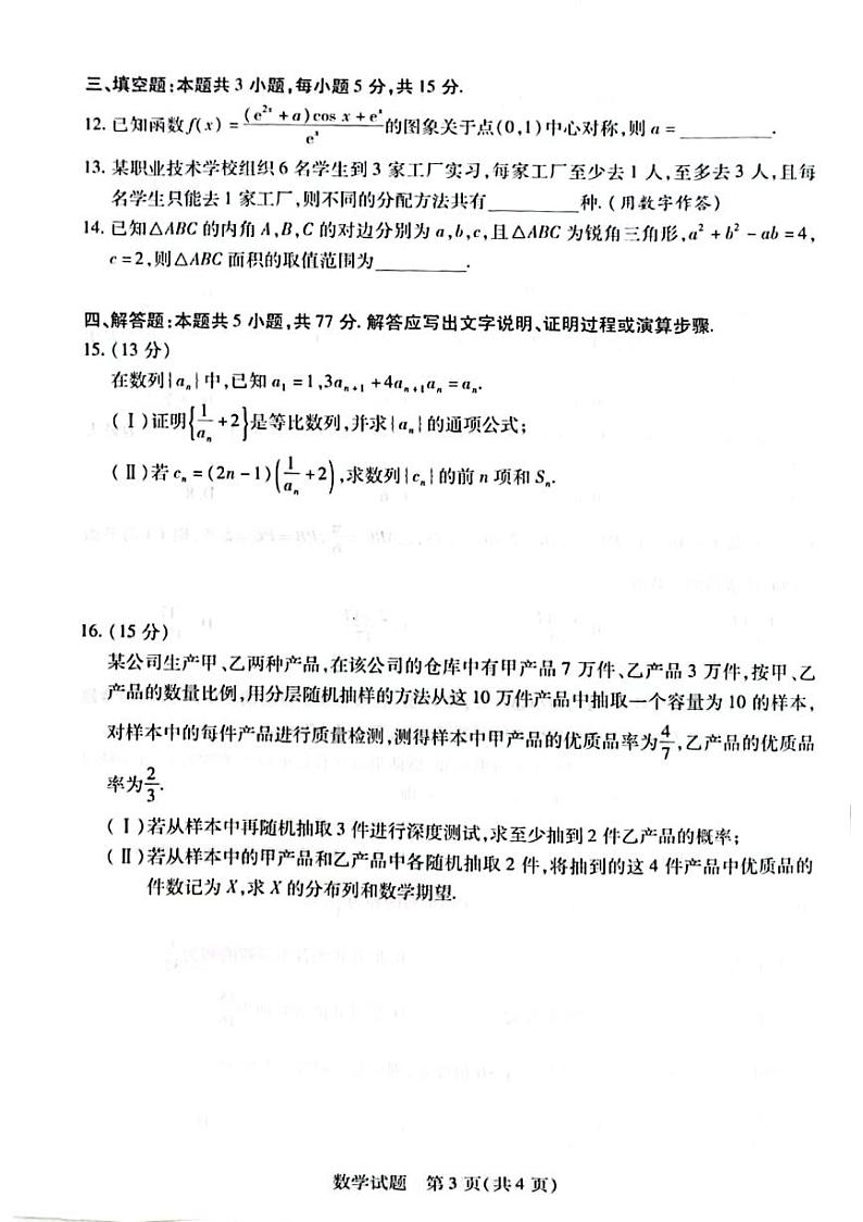 数学-河南省天一大联考2023-2024学年高二下学期7月期末考试【含答案】03
