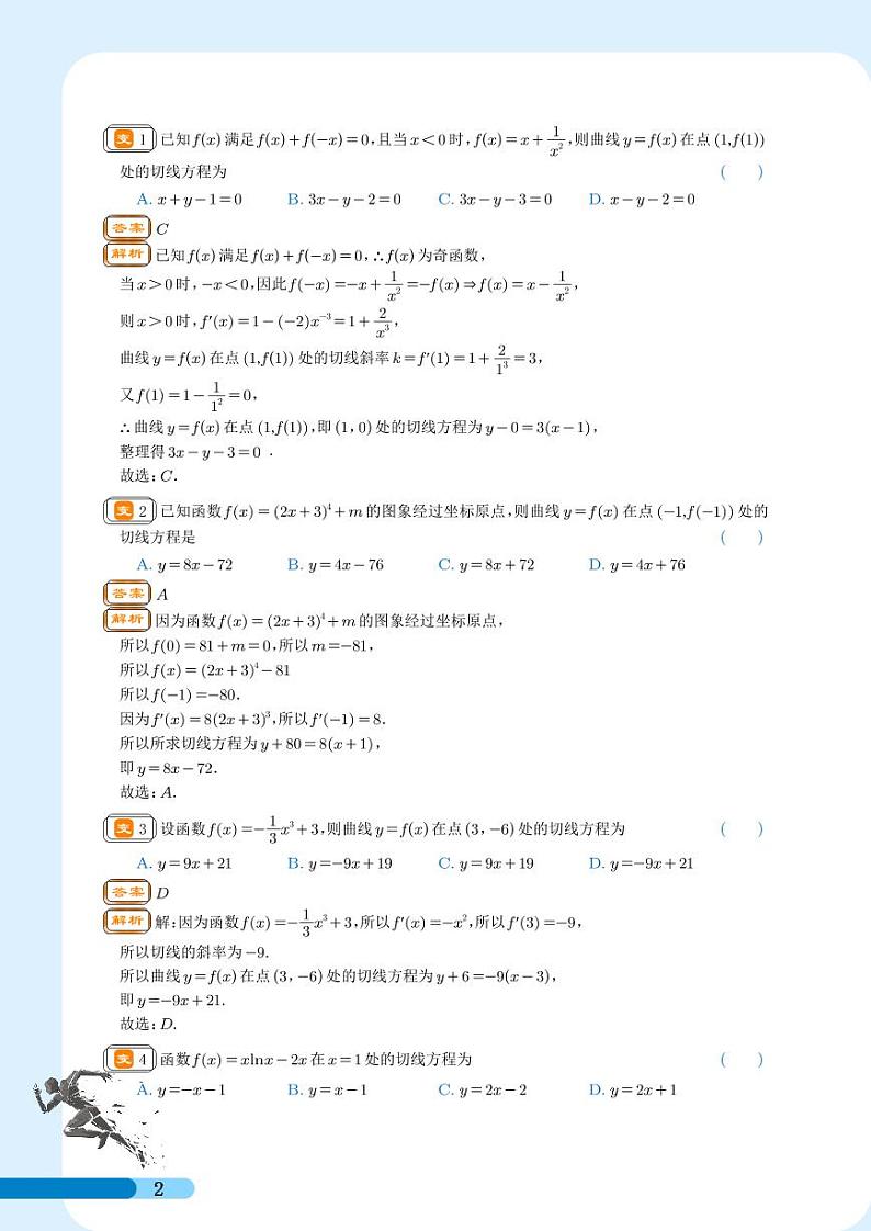 导数专题分类（解析版）第2页