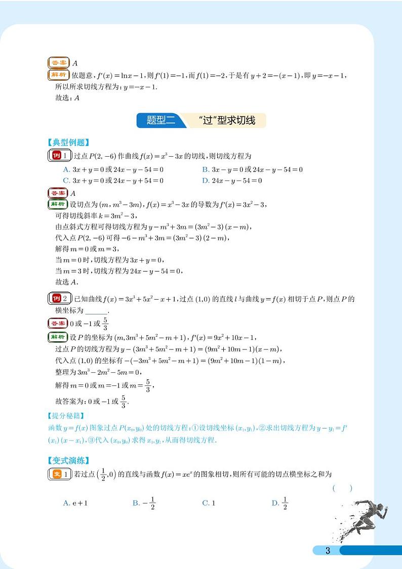 导数专题分类（解析版）第3页