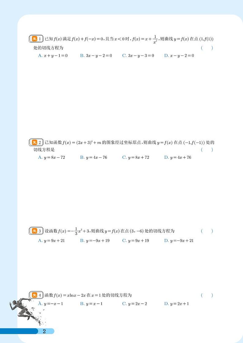 导数专题分类（原卷版）第2页
