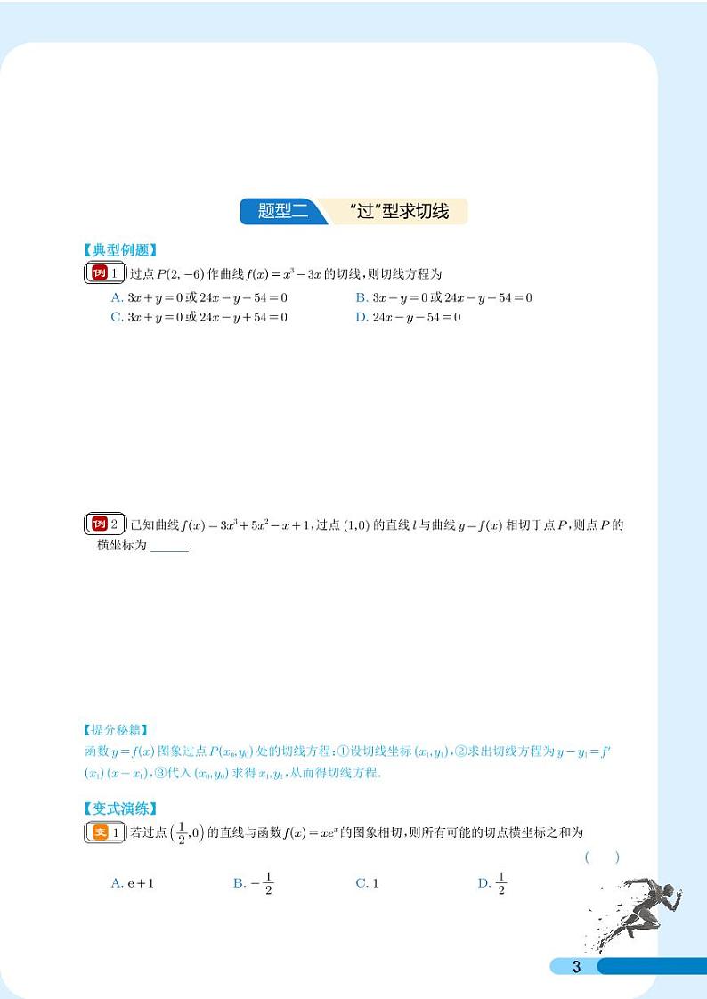 导数专题分类（原卷版）第3页