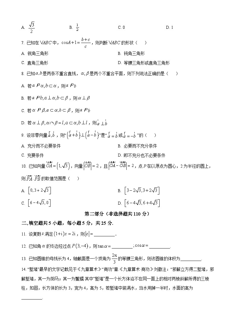 北京市怀柔区2023-2024学年高一下学期期末考试数学试题（Word版附解析）02