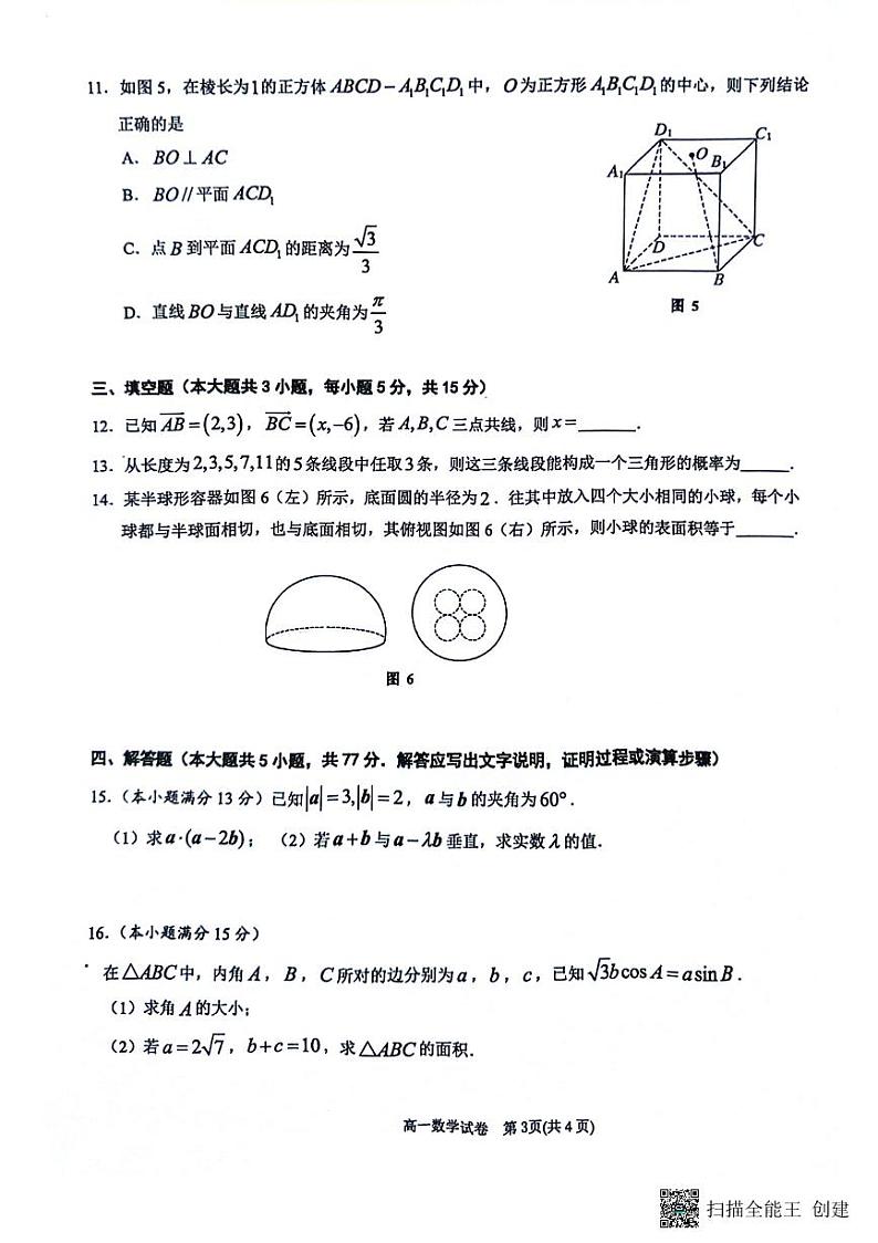 贵州省黔东南州2023-2024学年高一下学期7月期末考试数学试题（PDF版附解析）03