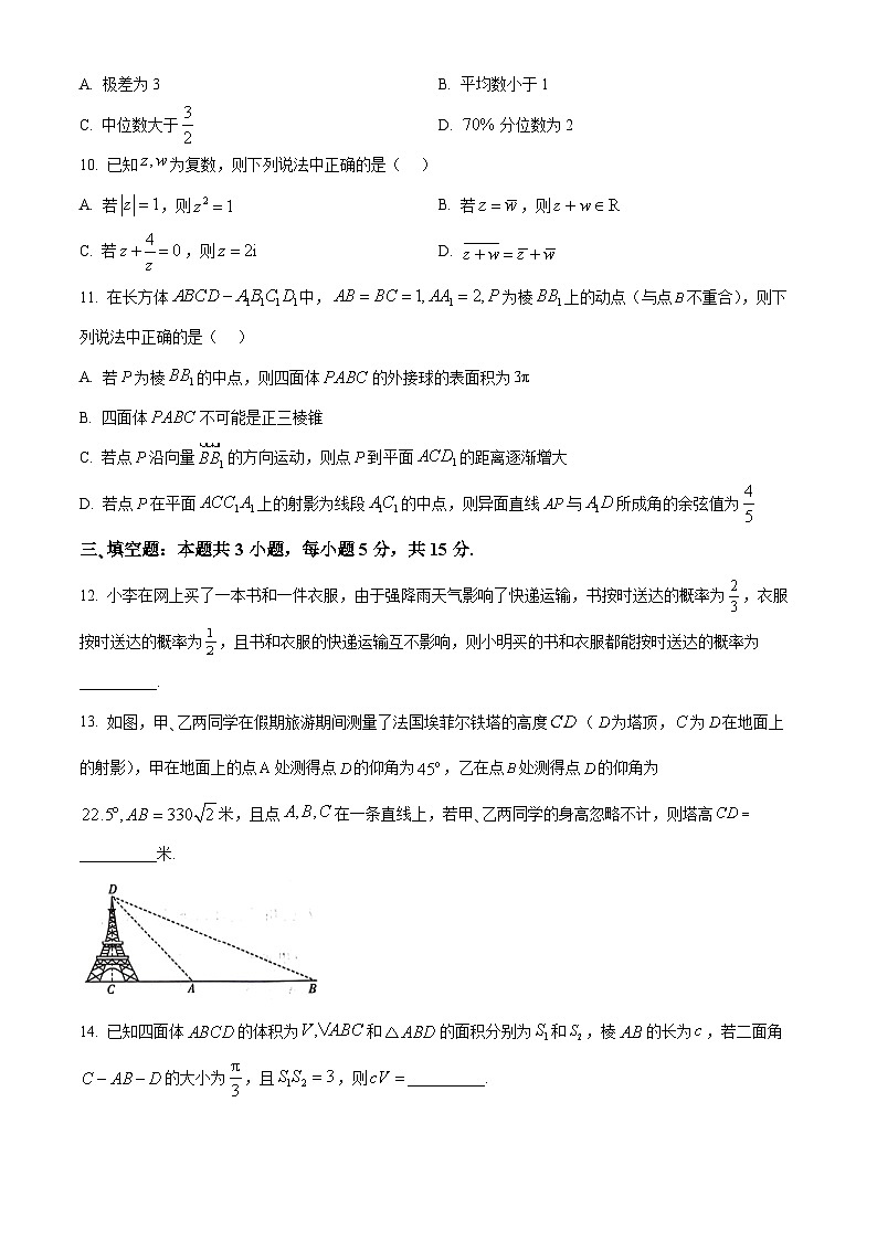 海南省部分学校2023-2024学年高一下学期7月期末考试数学试题（Word版附解析）第3页