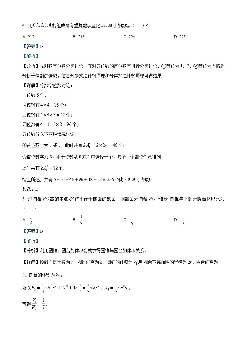 河北省“五个一”名校联盟2025届高三第一次联考数学试卷（解析版）第3页