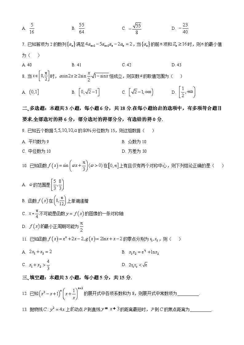 河北省“五个一”名校联盟2025届高三第一次联考数学试卷（原卷版）第2页