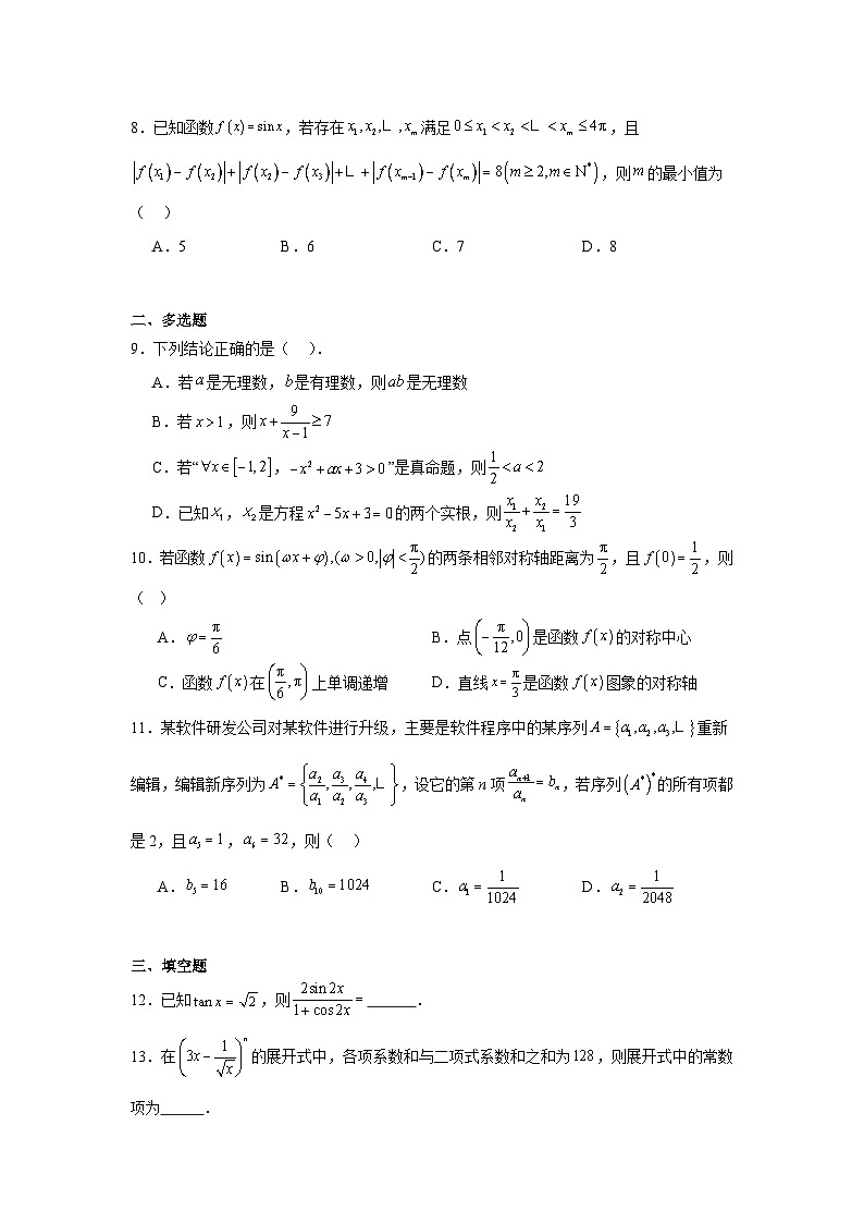 湖南省长沙市2025届新高三8月摸底考试数学模拟试题（Word版附答案）02