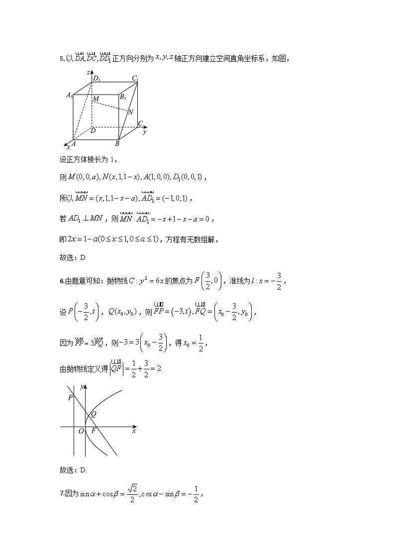 山东省2025届高三数学一轮复习高考模拟仿真试卷答案第2页
