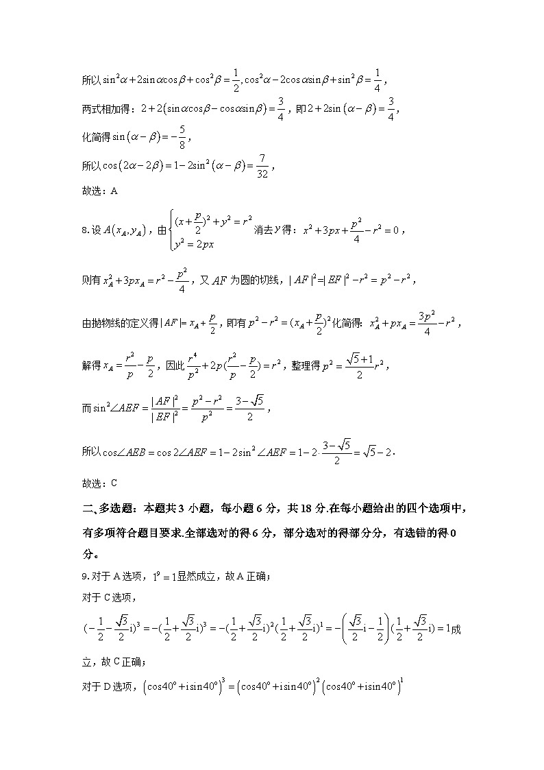 山东省2025届高三数学一轮复习高考模拟仿真试卷答案第3页