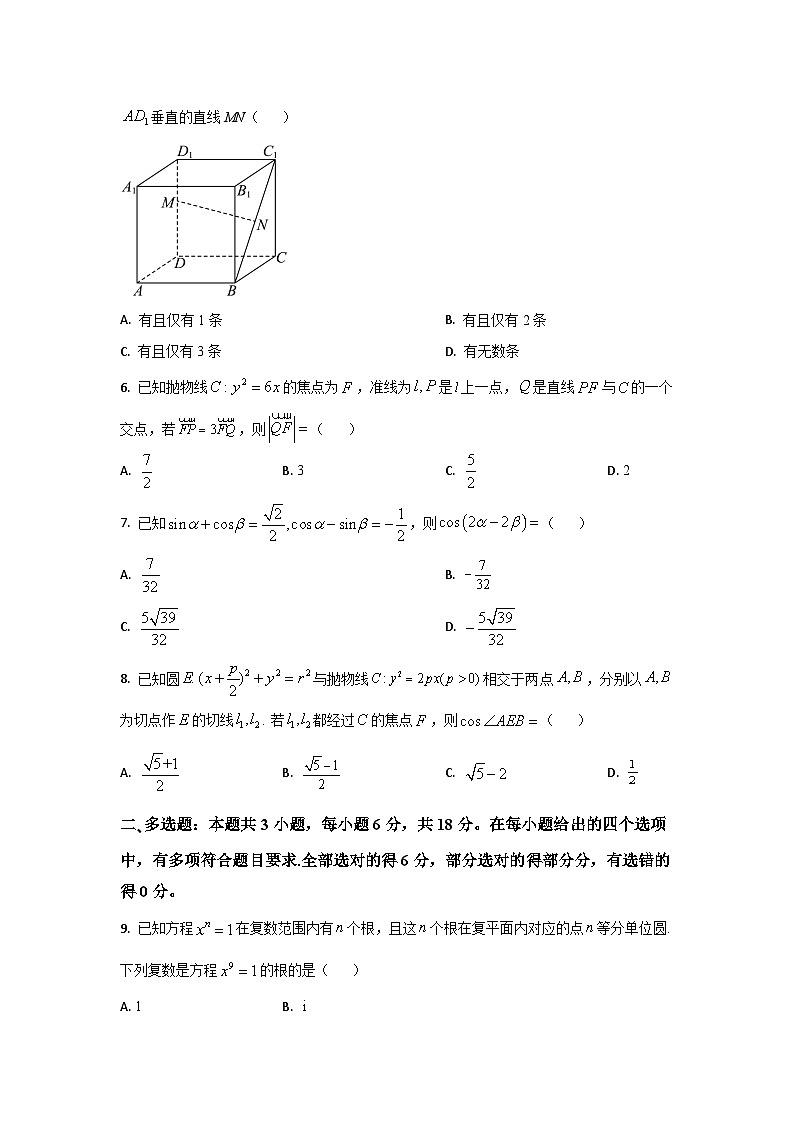 山东省2025届高三数学一轮复习高考模拟仿真试卷第2页
