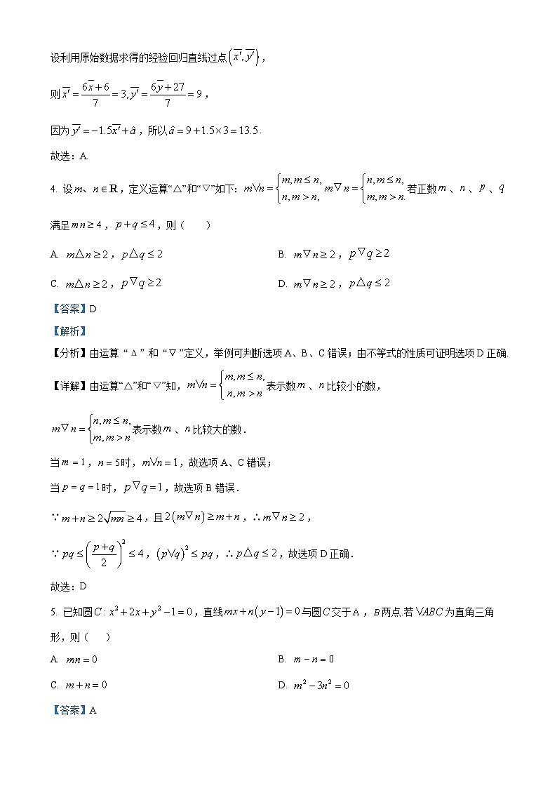 山东省泰安市部分学校2025届高三上学期摸底考试数学试题（解析版）第3页