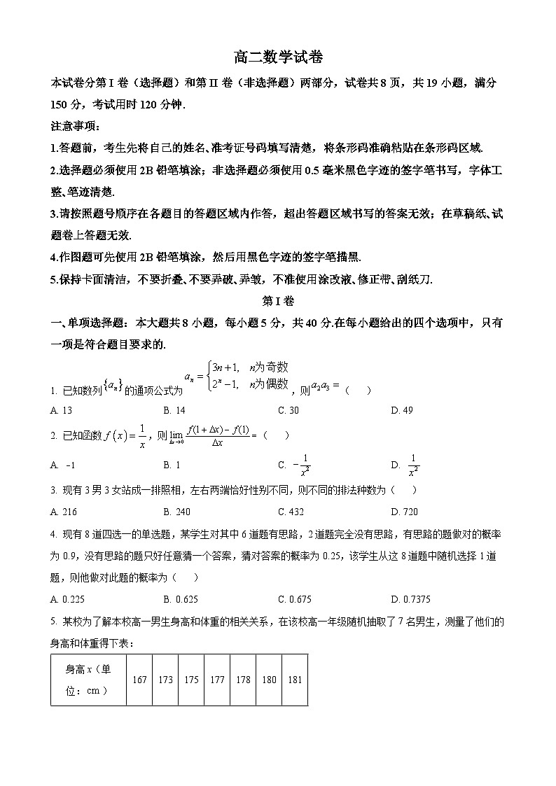 黑龙江省齐齐哈尔市2023-2024学年高二下学期7月期末考试数学试题（Word版附解析）第1页