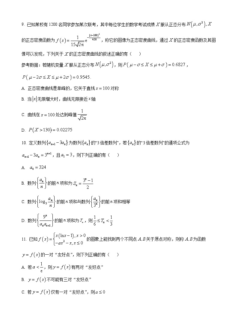 黑龙江省齐齐哈尔市2023-2024学年高二下学期7月期末考试数学试题（Word版附解析）第3页