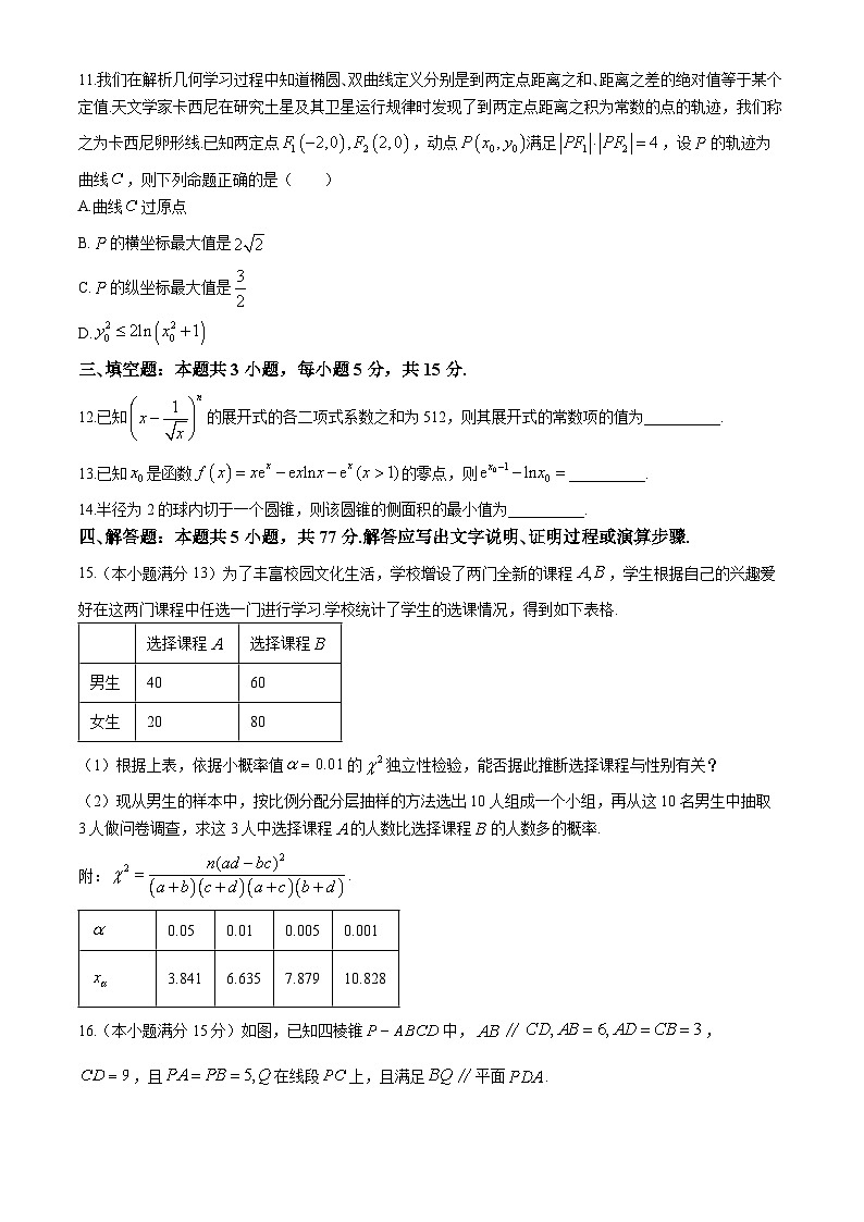 河南省漯河市2023-2024学年高二下学期期末考试数学试题（Word版附答案）03