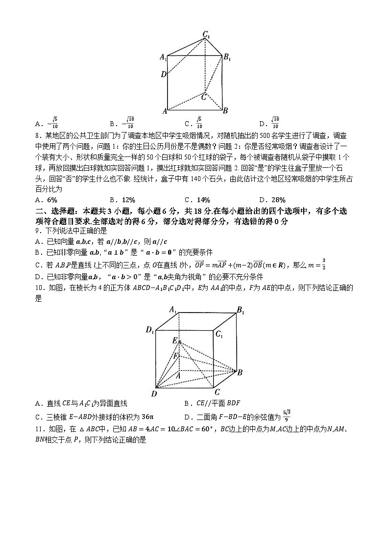 福建省三明市2023-2024学年高一下学期7月期末考试数学试题（Word版附答案）第2页