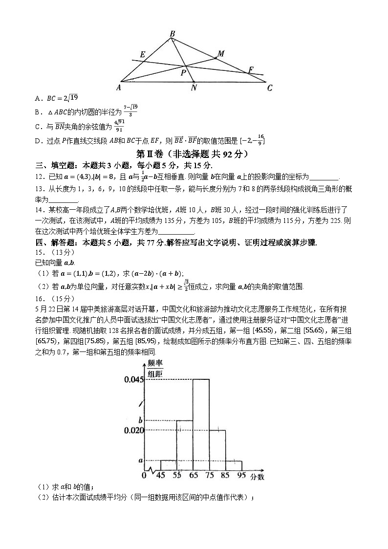 福建省三明市2023-2024学年高一下学期7月期末考试数学试题（Word版附答案）第3页
