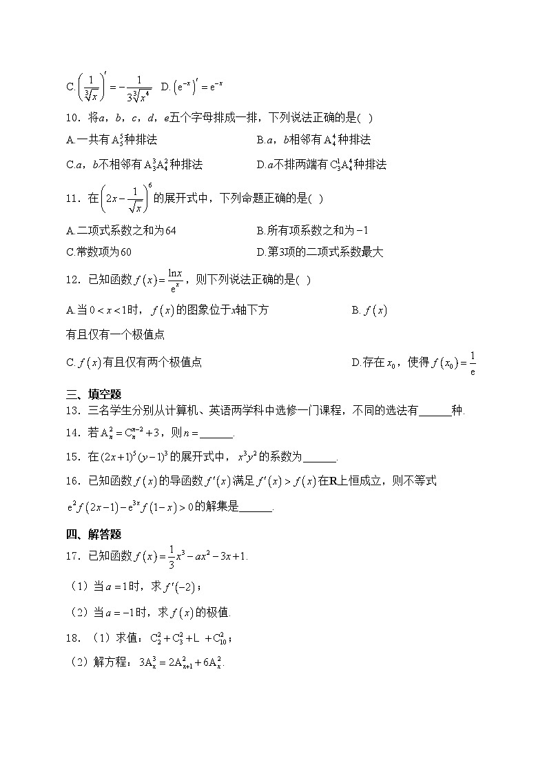 大通回族土族自治县第二完全中学2023-2024学年高二下学期期中考试数学试卷(含答案)02