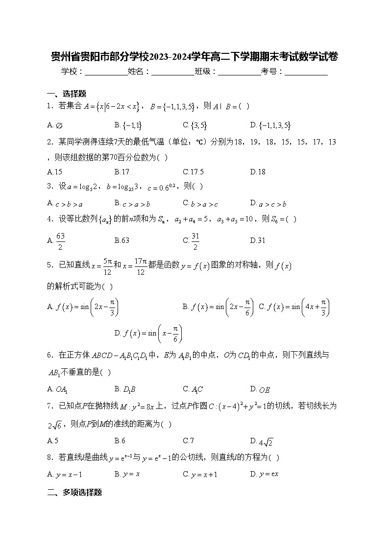 贵州省贵阳市部分学校2023-2024学年高二下学期期末考试数学试卷(含答案)01