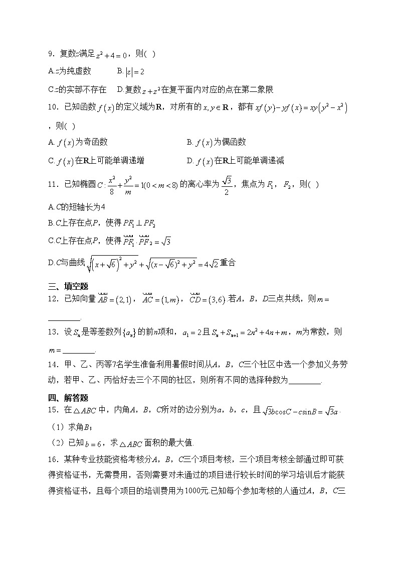 贵州省贵阳市部分学校2023-2024学年高二下学期期末考试数学试卷(含答案)02
