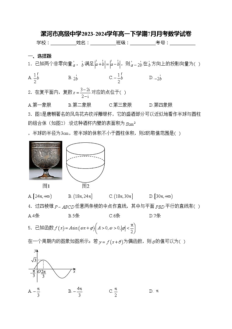 漯河市高级中学2023-2024学年高一下学期7月月考数学试卷(含答案)01