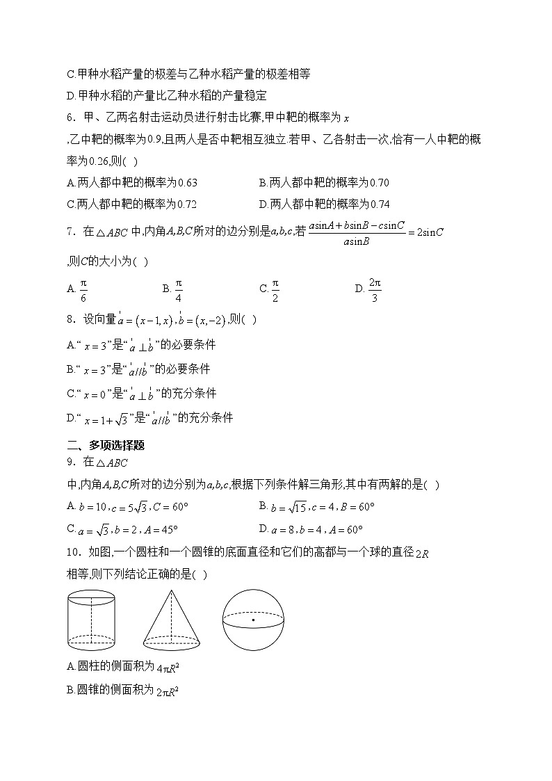 青海省西宁市2023-2024学年高一下学期期末调研测试数学试卷(含答案)02
