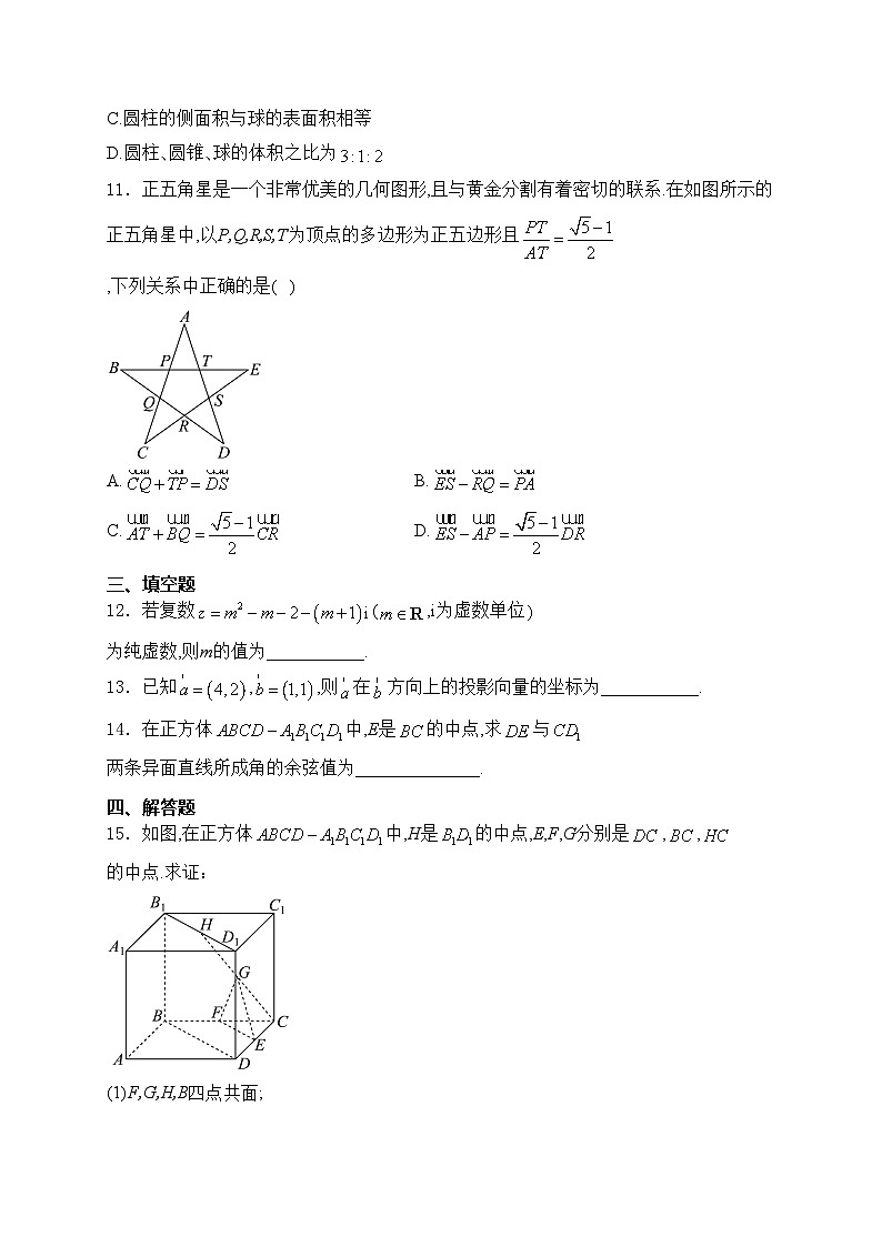 青海省西宁市2023-2024学年高一下学期期末调研测试数学试卷(含答案)03