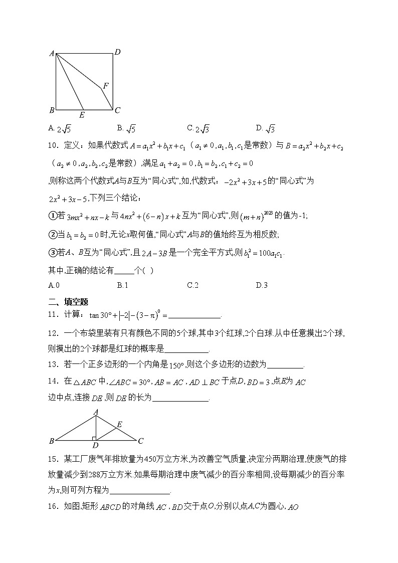 重庆市七校2023-2024学年高一上学期开学联考数学试卷(含答案)第3页