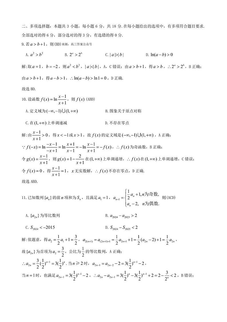 高二年级下数学期末试卷答案第3页