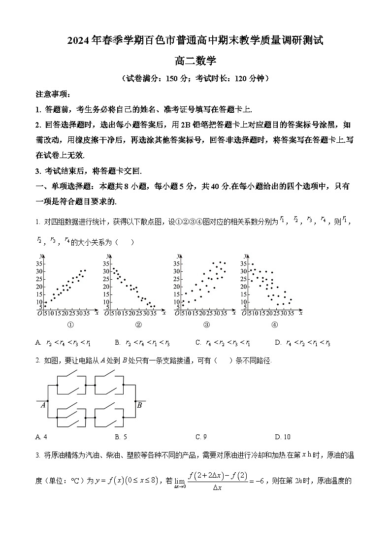 2024百色高二下学期7月期末考试数学含答案01