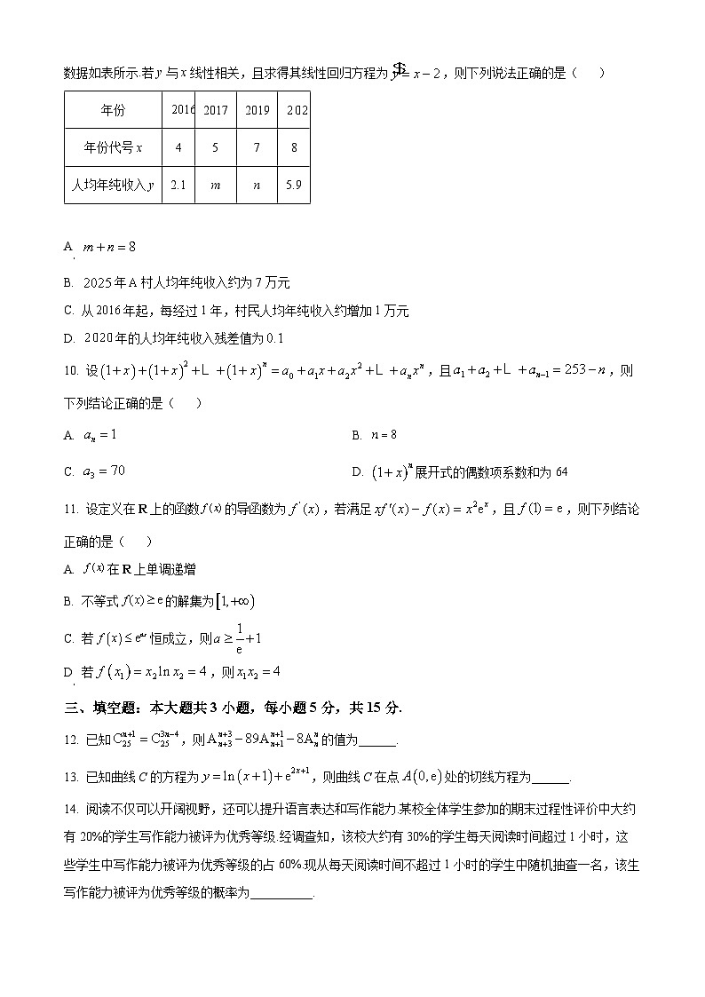 2024百色高二下学期7月期末考试数学含答案03