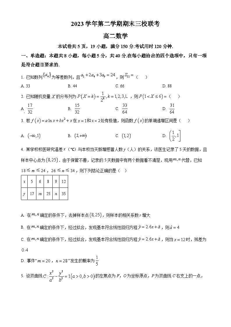 2024广州广铁一中、广州外国语学校、广州大学附中高二下学期期末考试数学含解析01