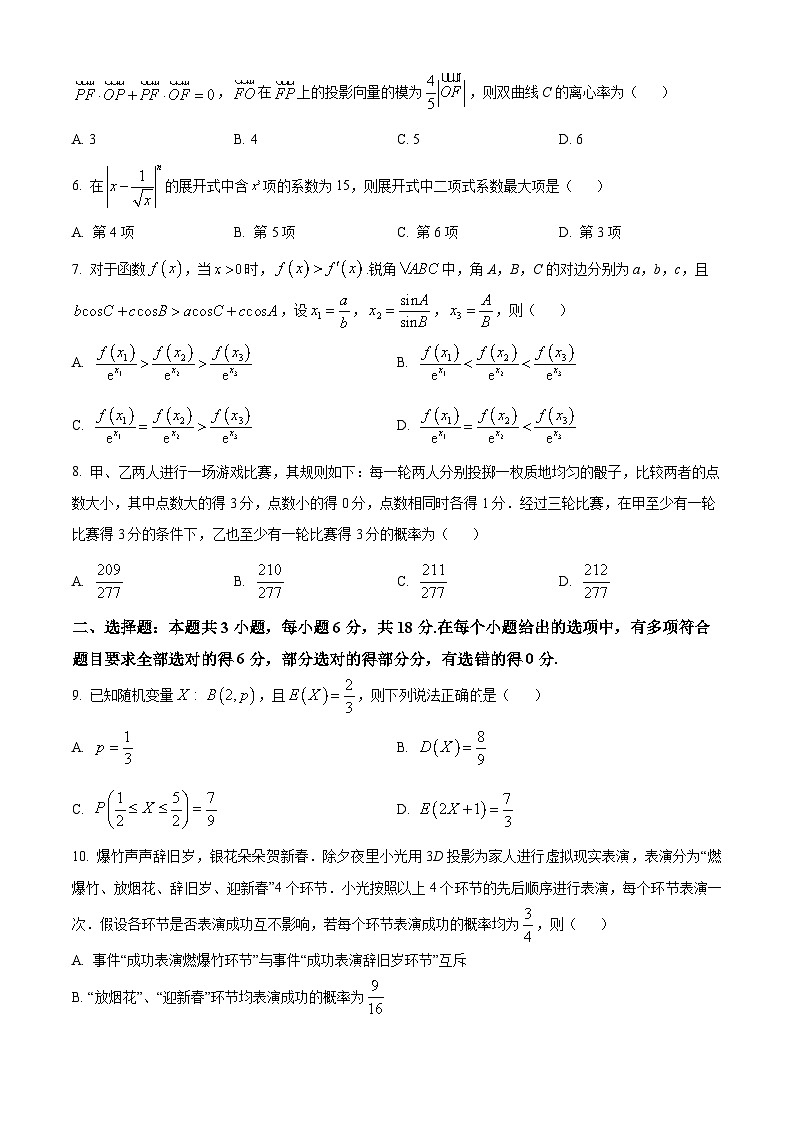 2024广州广铁一中、广州外国语学校、广州大学附中高二下学期期末考试数学含解析02